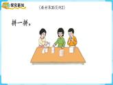 【最新教材插图】人教版数学一上 4.2《图形的拼搭》课件+教案