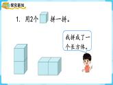 【最新教材插图】人教版数学一上 4.2《图形的拼搭》课件+教案