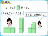 【最新教材插图】人教版数学一上 4.2《图形的拼搭》课件+教案