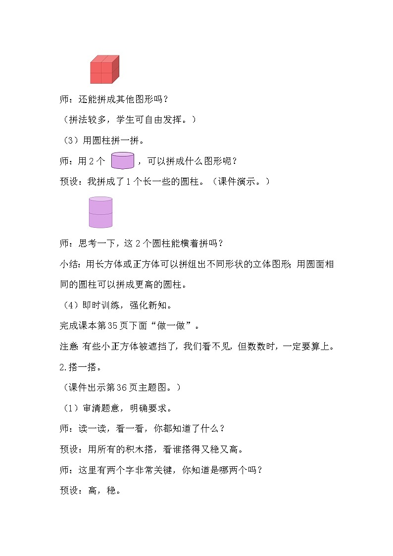 【最新教材插图】人教版数学一上 4.2《图形的拼搭》教案第3页