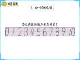 【最新教材插图】人教版数学一上 5.11《整理和复习》课件