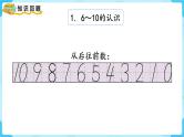 【最新教材插图】人教版数学一上 5.11《整理和复习》课件