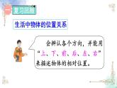 2023小學(xué)一年級(jí)數(shù)學(xué)上冊(cè)第二單元練習(xí)二精品課件