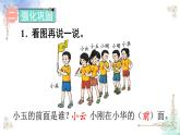 2023小學(xué)一年級(jí)數(shù)學(xué)上冊(cè)第二單元練習(xí)二精品課件