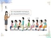 2023小學(xué)一年級(jí)數(shù)學(xué)上冊(cè)第二單元練習(xí)二精品課件