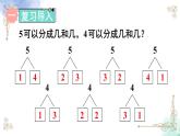 2023小学一年级数学上册第三单元第8课时5以内的减法计算精品课件+教案