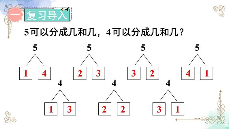 2023小学一年级数学上册第三单元第8课时 5以内的减法计算第2页