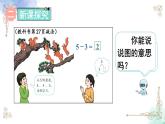 2023小学一年级数学上册第三单元第8课时5以内的减法计算精品课件+教案