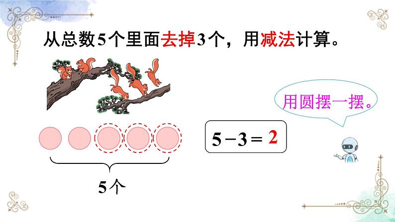 2023小学一年级数学上册第三单元第8课时 5以内的减法计算第4页