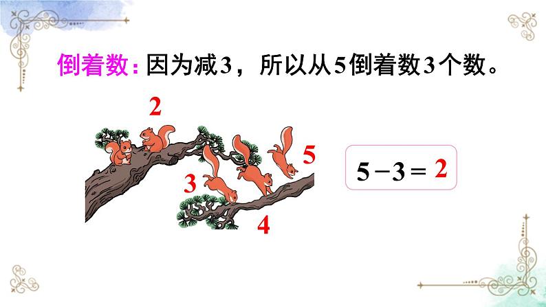 2023小学一年级数学上册第三单元第8课时 5以内的减法计算第6页