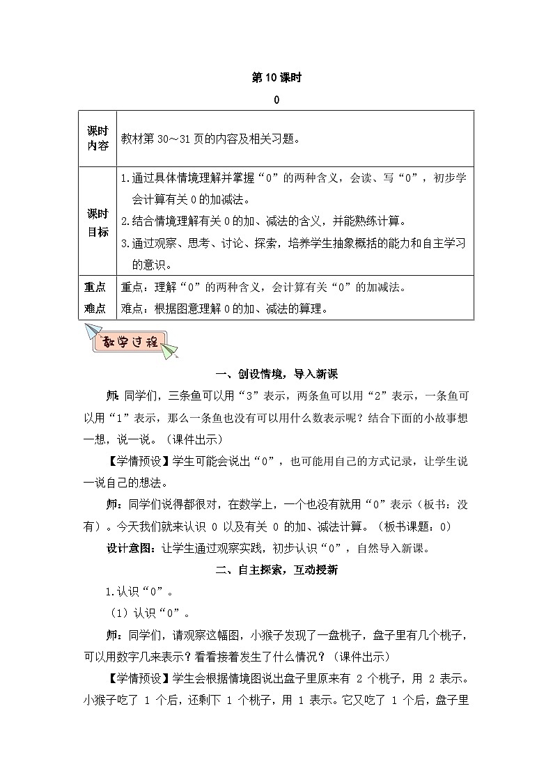 2023小学一年级数学上册第三单元第9课时0精品课件+教案01