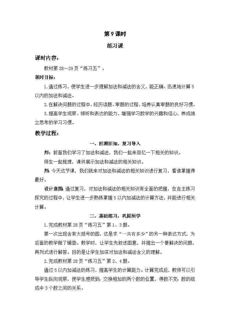 2023小学一年级数学上册第三单元第9课时0精品课件+教案01