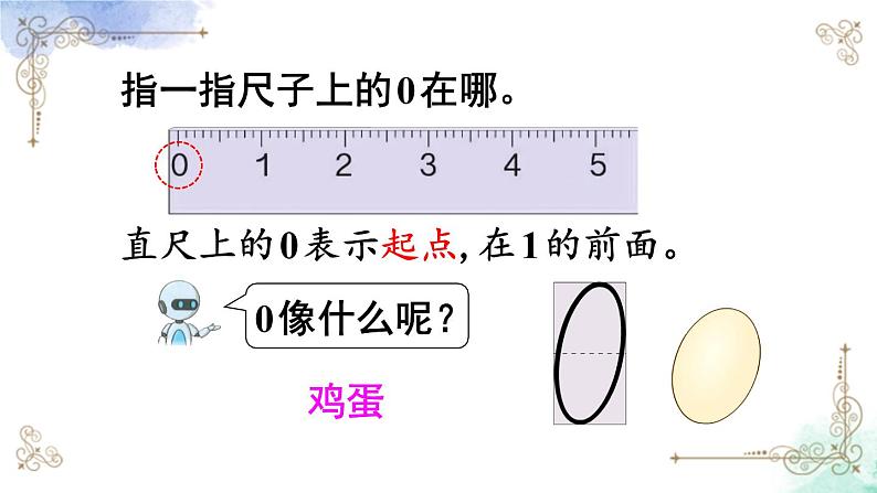 2023小学一年级数学上册第三单元第9课时0精品课件+教案04