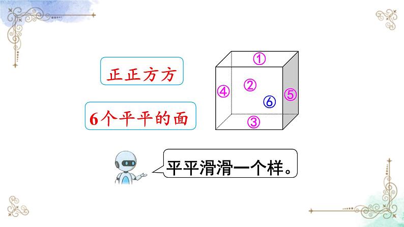 2023小学一年级数学上册第四单元第1课时 认识立体图形第8页