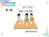 2023小学一年级数学上册第四单元第2课时 立体图形的拼搭精品课件+教案