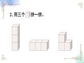 2023小学一年级数学上册第四单元第2课时 立体图形的拼搭精品课件+教案