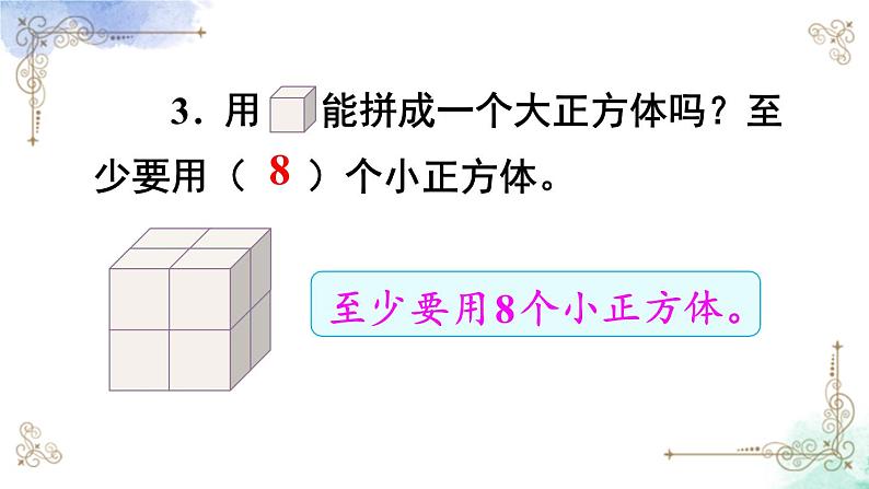 2023小学一年级数学上册第四单元第2课时 立体图形的拼搭精品课件+教案06