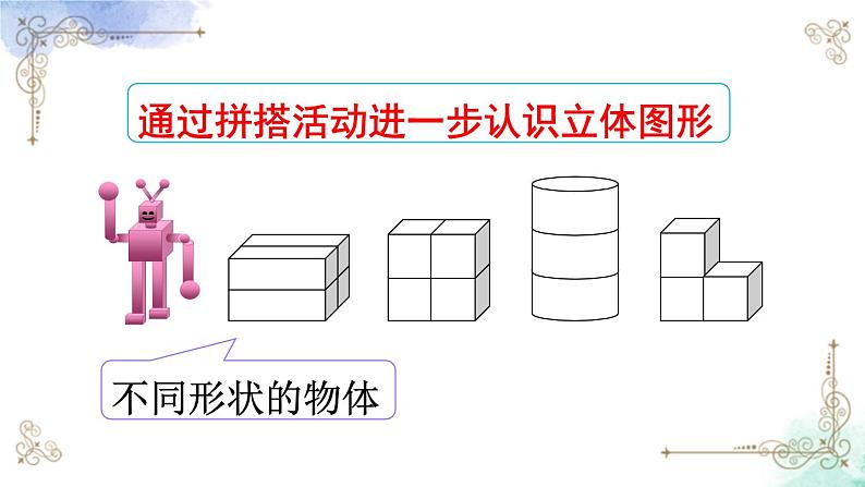 2023小学一年级数学上册第四单元练习八精品课件03