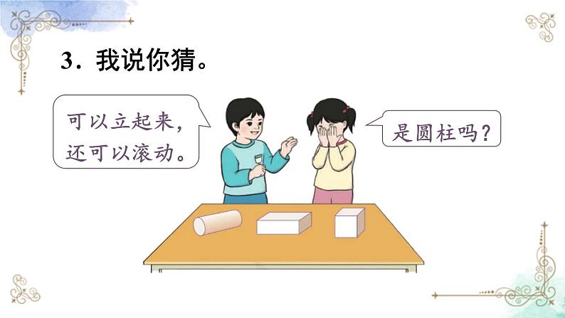 2023小学一年级数学上册第四单元练习八精品课件06