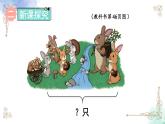 2023小学一年级数学上册第五单元第4课时解决问题（1）精品课件+教案