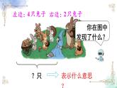 2023小学一年级数学上册第五单元第4课时解决问题（1）精品课件+教案
