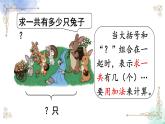 2023小学一年级数学上册第五单元第4课时解决问题（1）精品课件+教案