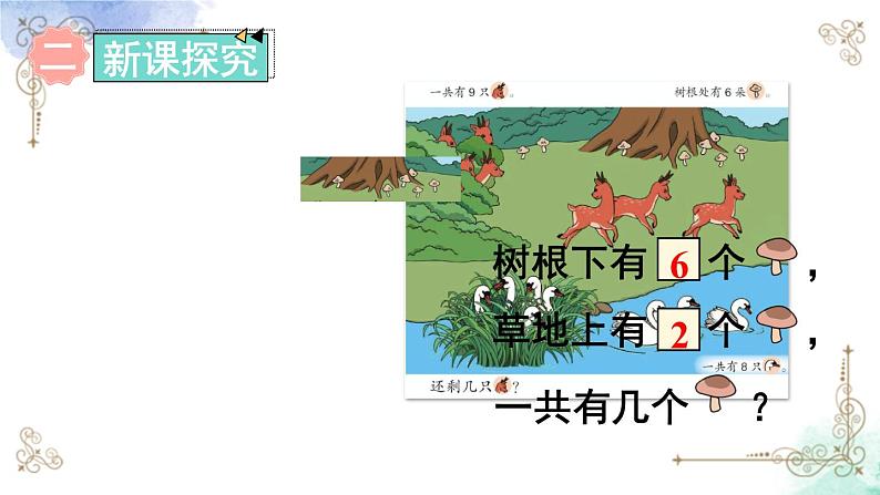 2023小学一年级数学上册第五单元第8课时 解决问题（2）第6页