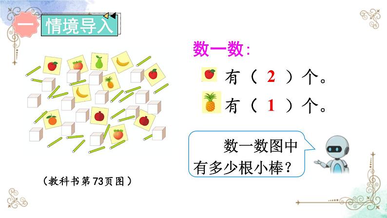 2023小学一年级数学上册第六单元第1课时 认识11~20各数第2页