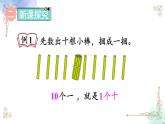 2023小学一年级数学上册第六单元第1课时认识11~20各数精品课件+教案