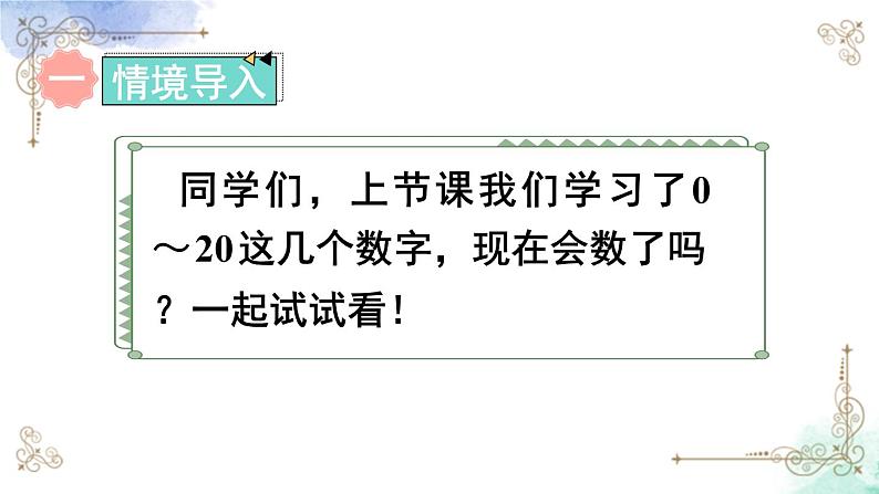 2023小学一年级数学上册第六单元第2课时认识数位及写数精品课件+教案02