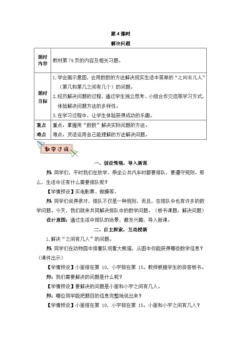 2023小学一年级数学上册第六单元第4课时解决问题精品课件+教案01