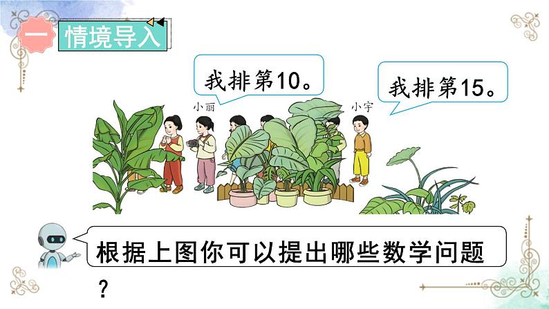 2023小学一年级数学上册第六单元第4课时解决问题精品课件+教案02