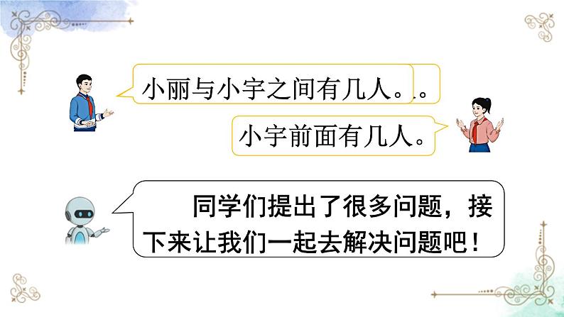2023小学一年级数学上册第六单元第4课时解决问题精品课件+教案03