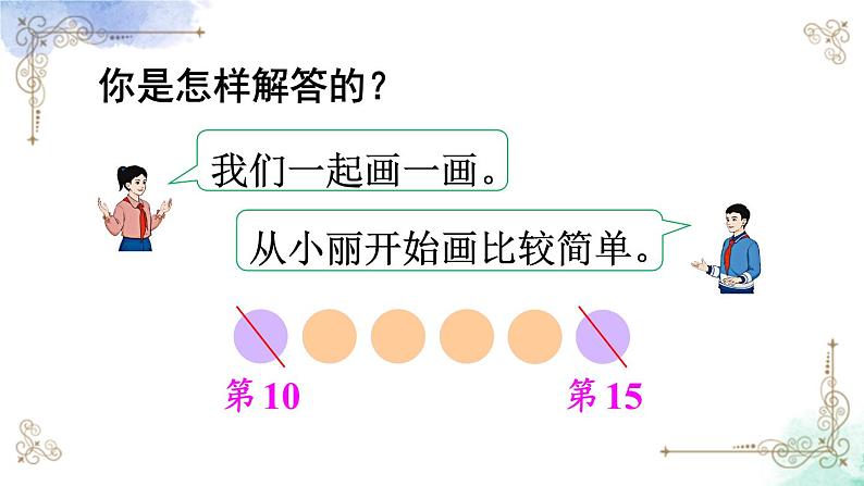 2023小学一年级数学上册第六单元第4课时解决问题精品课件+教案06