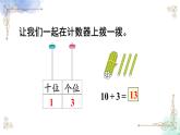2023小学一年级数学上册第六单元第3课时10加几、十几加几及相应的减法精品课件+教案