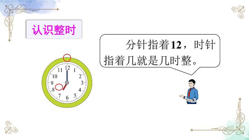 2023小学一年级数学上册第七单元练习十九精品课件03