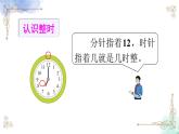 2023小学一年级数学上册第七单元练习十九精品课件