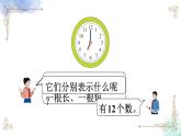 2023小学一年级数学上册第七单元认识整时精品课件+教案