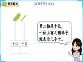 【最新教材插图】人教版数学一上 6.2《11～20各数的写法》课件+教案