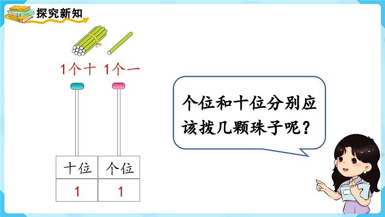 【最新教材插图】人教版数学一上 6.2《11～20各数的写法》课件+教案04