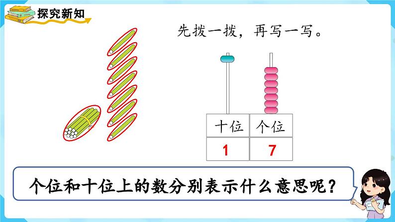 【最新教材插图】人教版数学一上 6.2《11～20各数的写法》课件+教案05