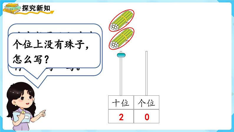 【最新教材插图】人教版数学一上 6.2《11～20各数的写法》课件+教案06