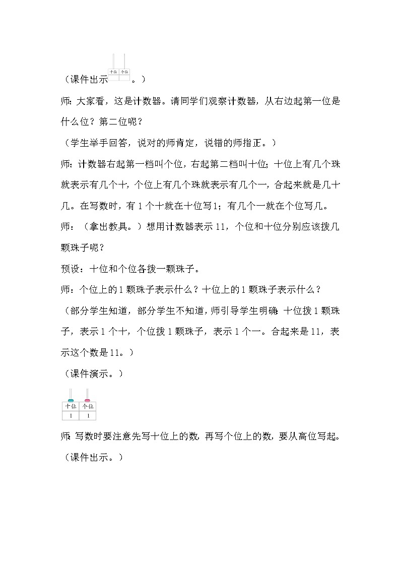 【最新教材插图】人教版数学一上 6.2《11～20各数的写法》教案第2页