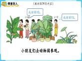 【最新教材插图】人教版数学一上 6.4《解决问题》课件+教案