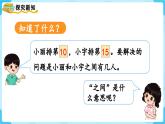 【最新教材插图】人教版数学一上 6.4《解决问题》课件+教案