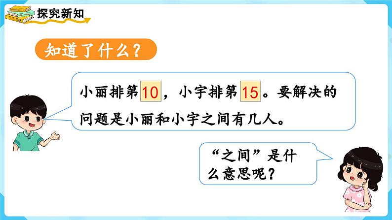 【最新教材插图】人教版数学一上 6.4《解决问题》课件+教案05