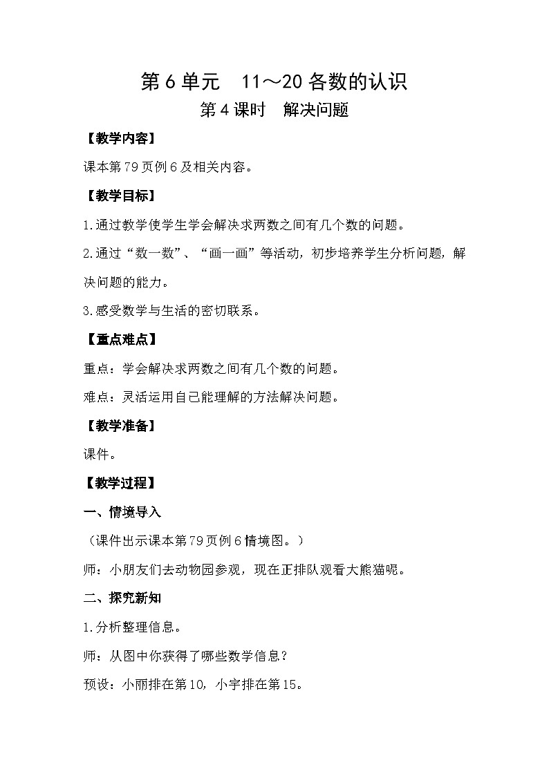 【最新教材插图】人教版数学一上 6.4《解决问题》课件+教案01