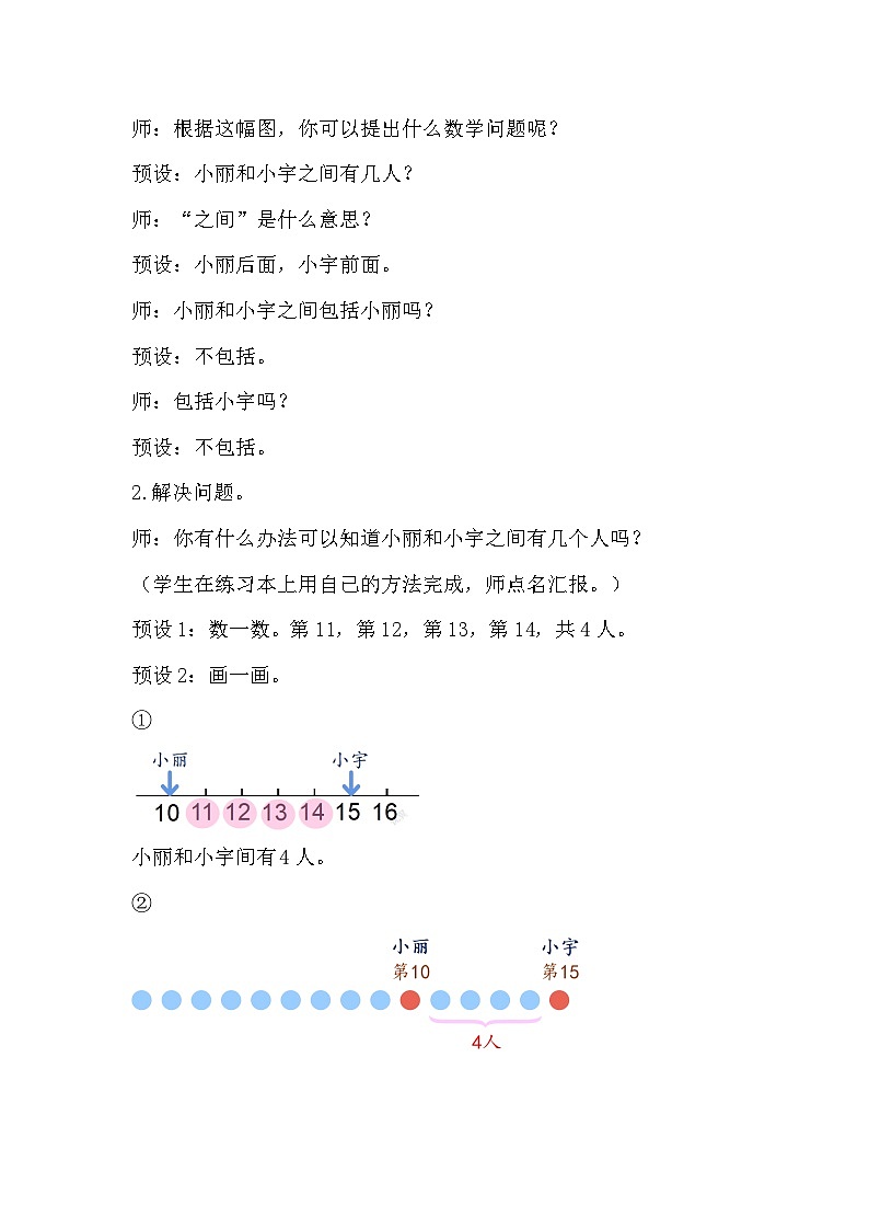 【最新教材插图】人教版数学一上 6.4《解决问题》课件+教案02