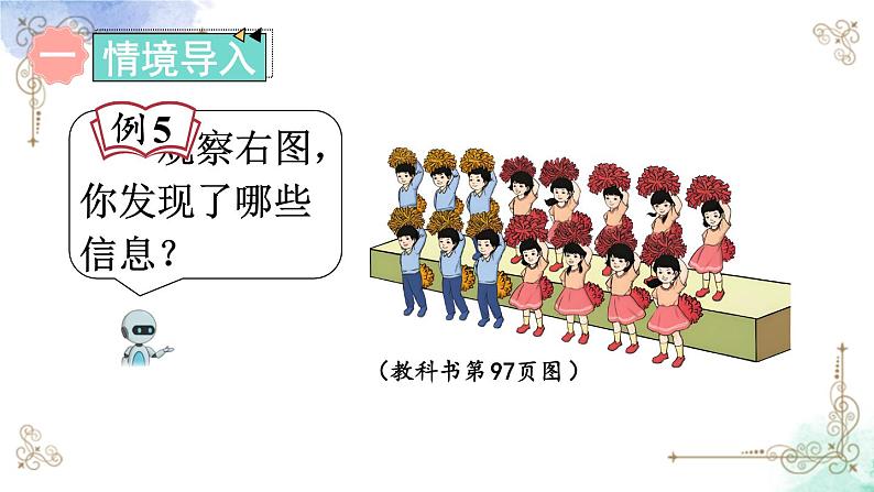 2023小学一年级数学上册第八单元第5课时 解决问题（1）第2页