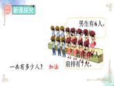 2023小学一年级数学上册第八单元第5课时解决问题（1）精品课件+教案